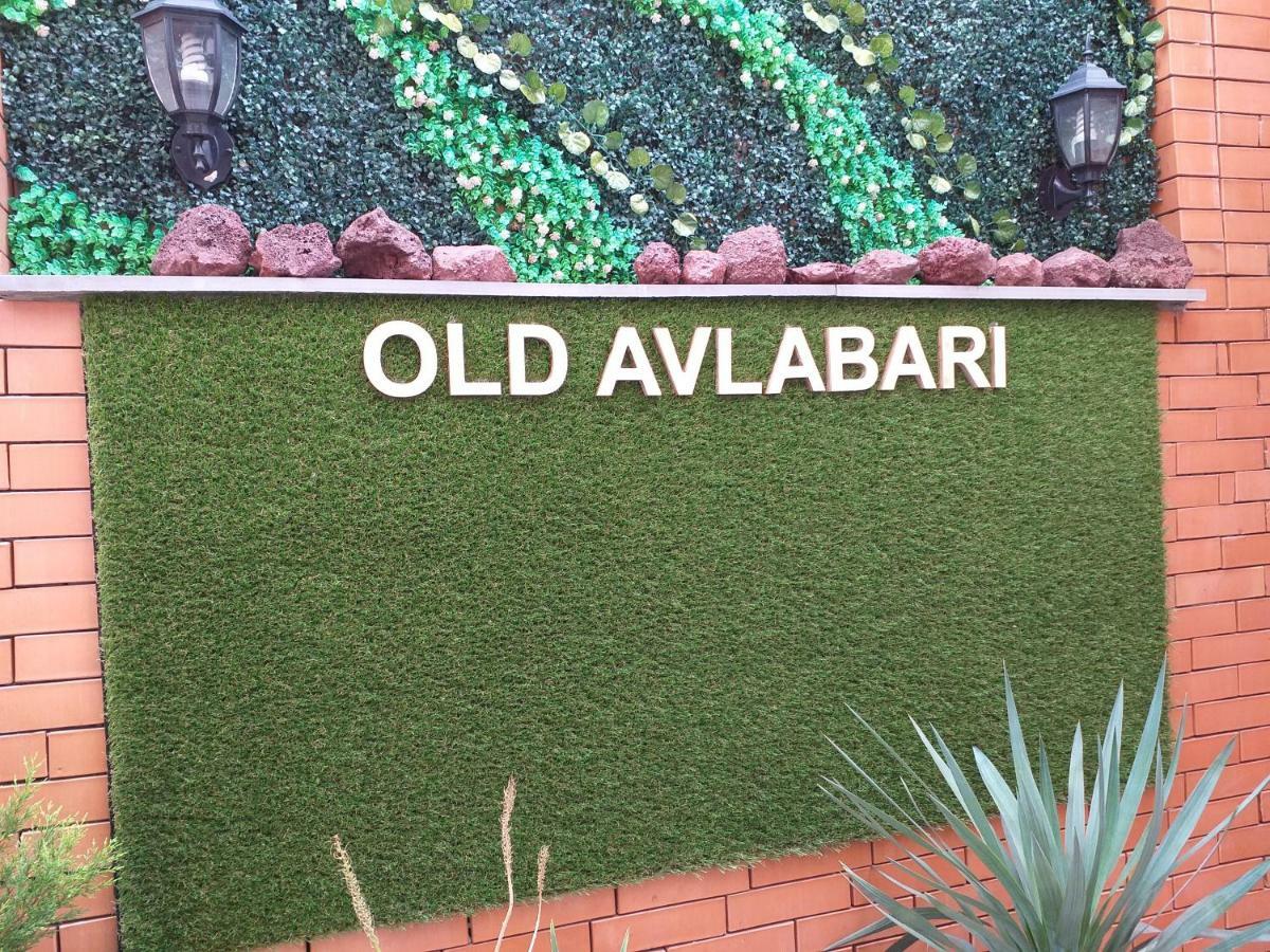 第比利斯 Gold Avlabari酒店 外观 照片